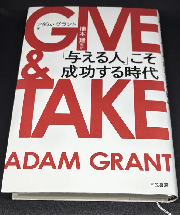 Give & Take - Book