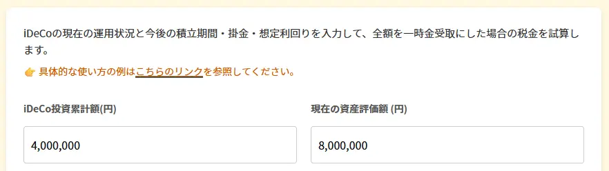 iDeCo Simulator Input