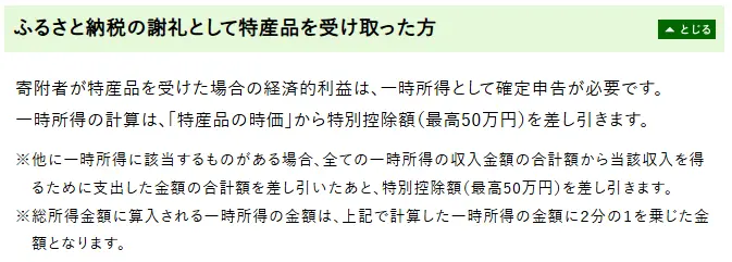 Hometown Tax Temporary Income