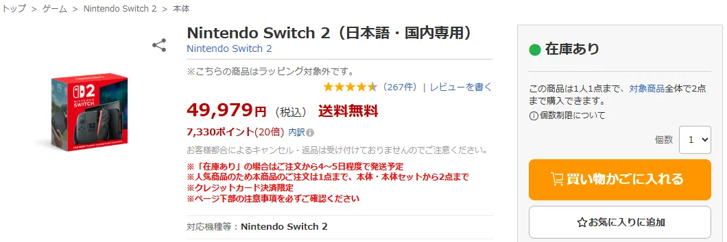 Switch 2 in Rakuten Books