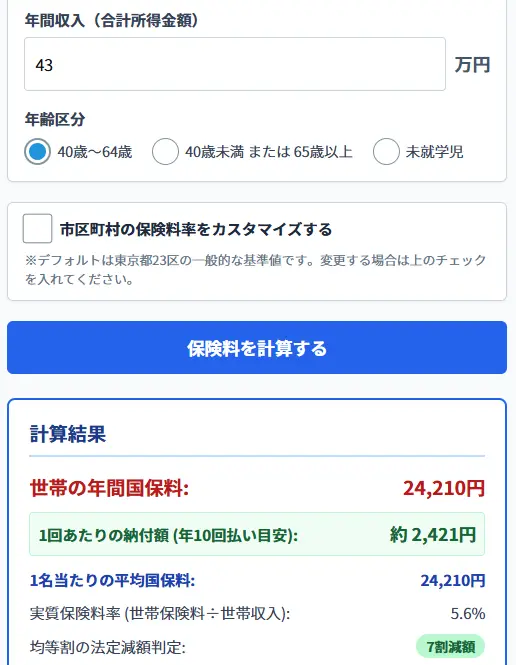 NHI Calculator Sample