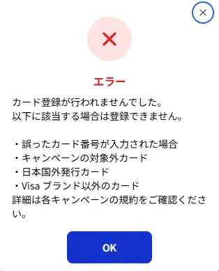 AEON CARD SELECT Visa Campaign Error