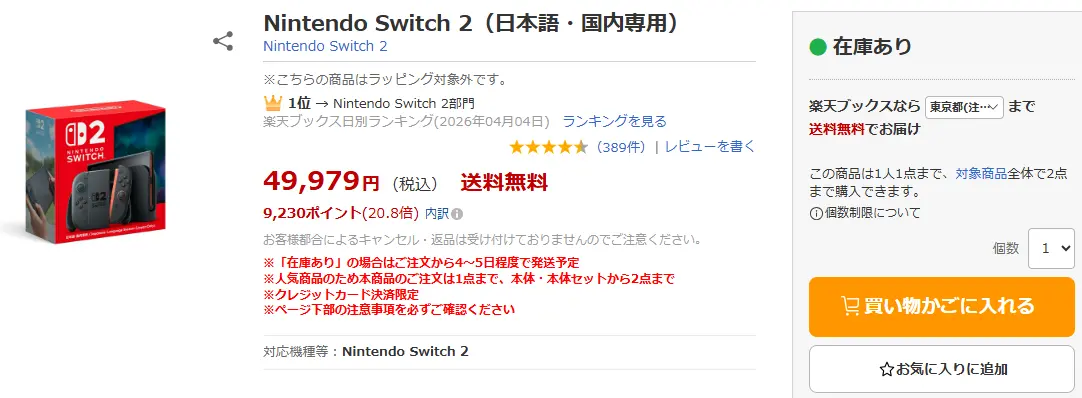 Switch 2 in Rakuten Books (202604)