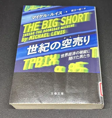 The Big Short - Book