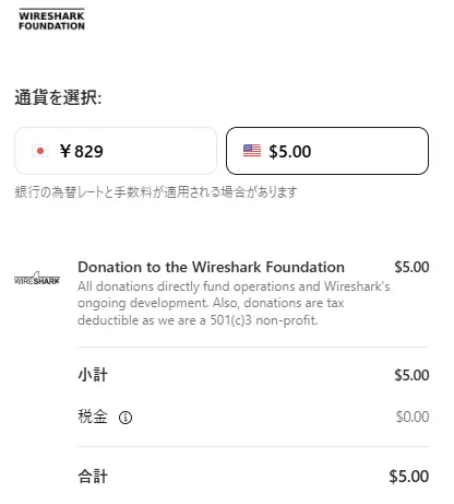 Wireshark Donate Web