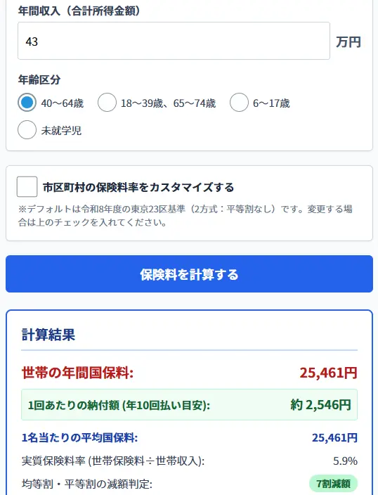 NHI Calculator Sample