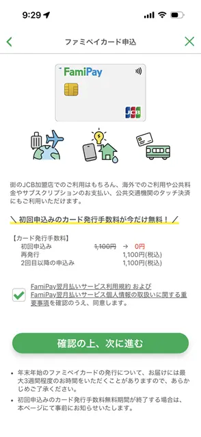 FamiPay Card Registration