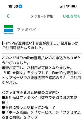 FamiPay Debit Completion