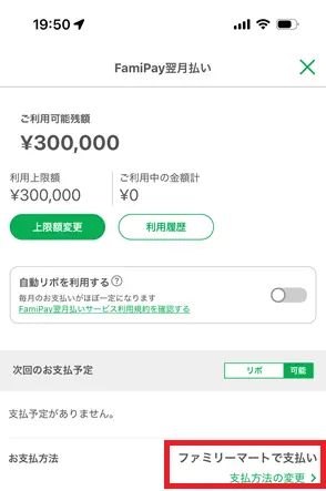 FamiPay Debit Limit