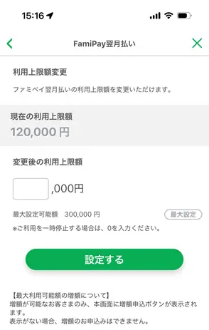 FamiPay Debit Limit2