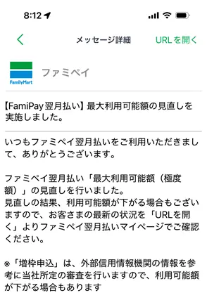 FamiPay Debit Limit Update