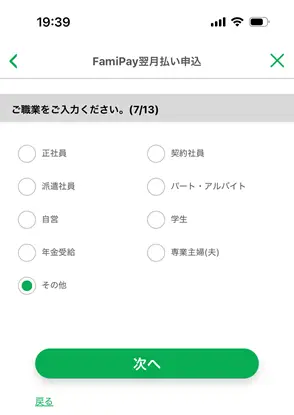FamiPay Debit Registration