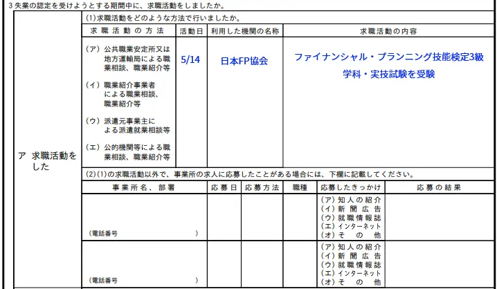 Unemployment Recognition Report FP Sample