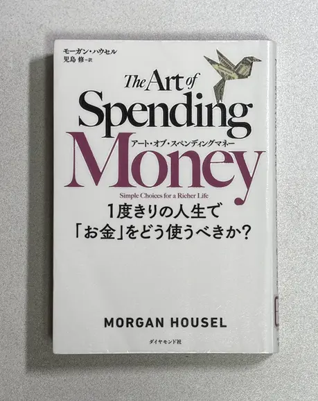 Book Art of Spending Money