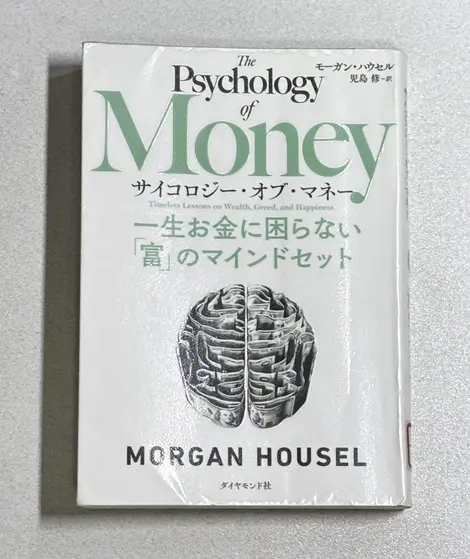 Book - The Psychology of Money