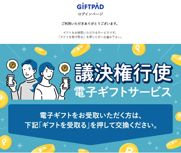 Giftpad Exercise of Voting Rights