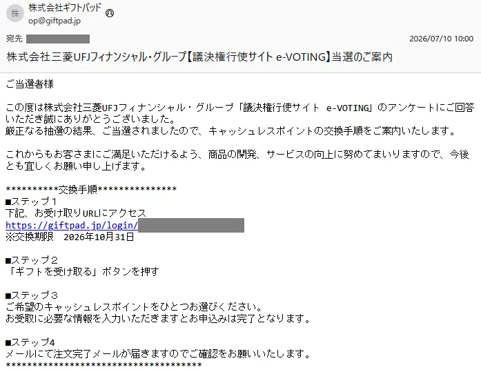 Giftpad Lottery e-mail