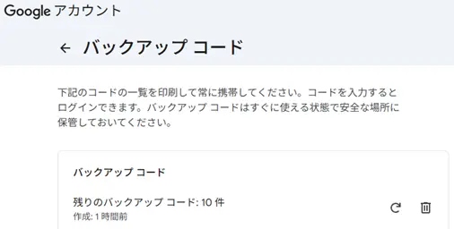 Google Account Backup-Code Generation