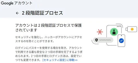 Google Account Two-step Authentication