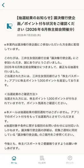 SMBC Lottery e-mail