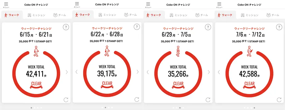 Walking Record CokeON 202607