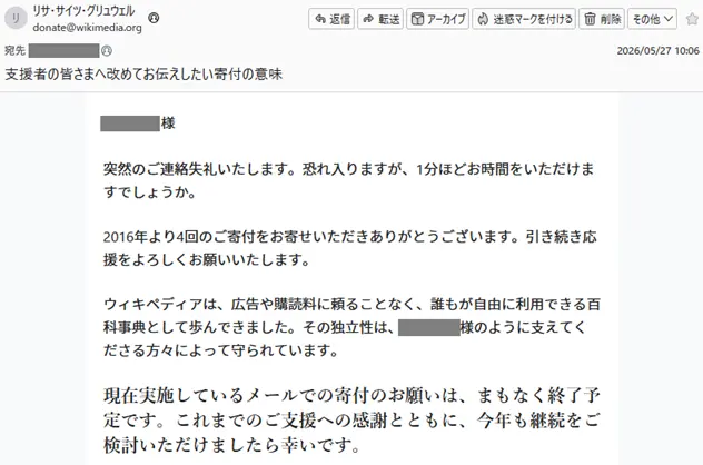 Wikipedia Donation Request Email