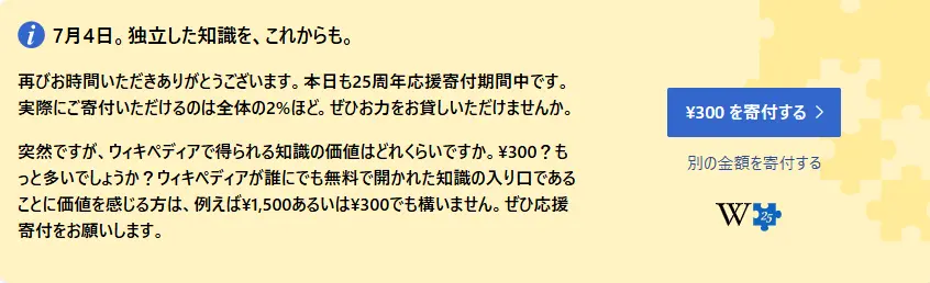 Wikipedia Donation Request Web