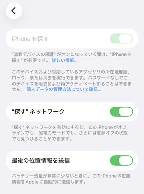 iPhone Find My Config