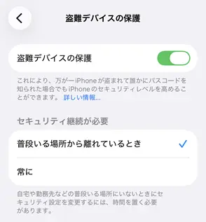 iPhone Stolen Device Protection Config