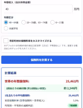 NHI Calculator Sample